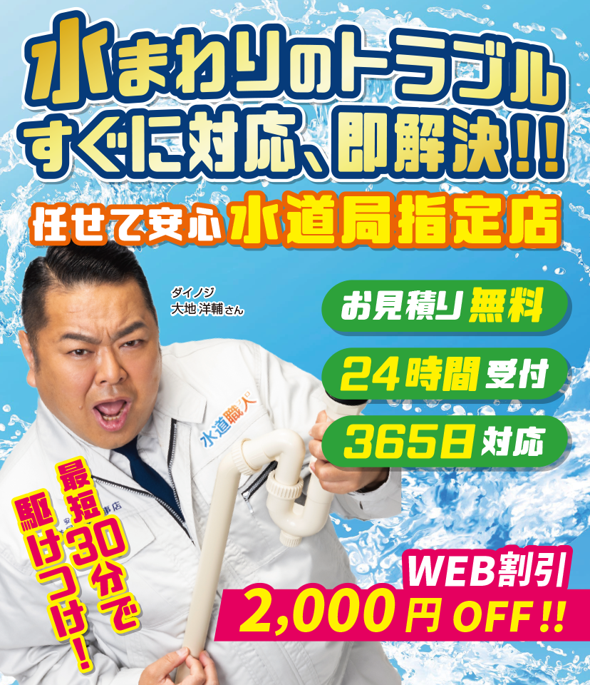滋賀の皆様の水まわりのトラブル・お悩み何でもサポート！！